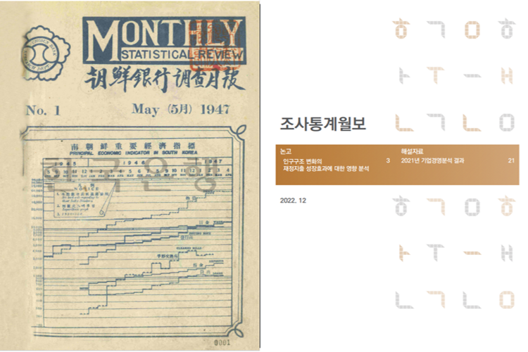 조사(통계)월보 가이드