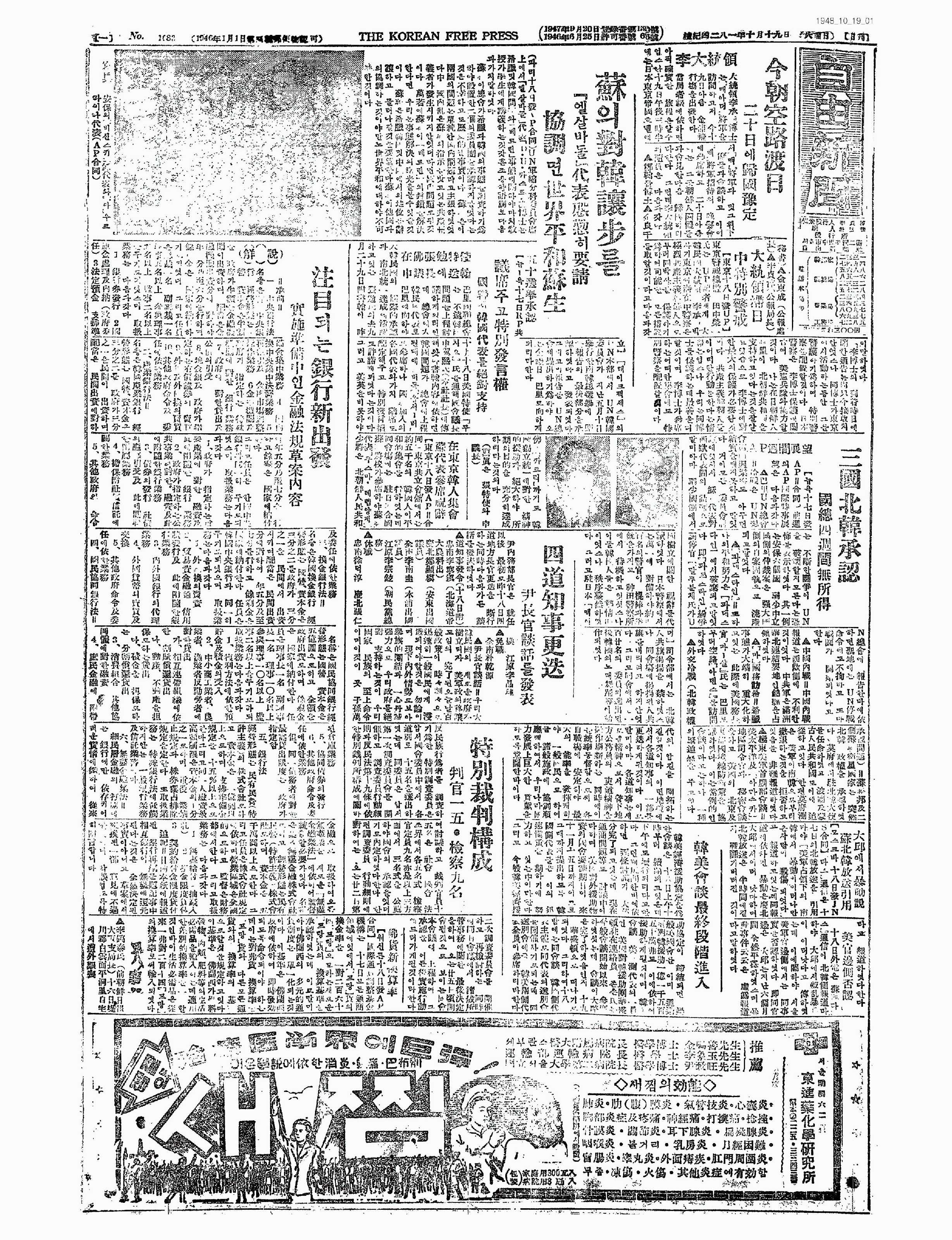 자유신문 1948.10.9일 기사