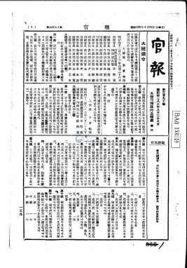 조선은행권 유통 및 교환에 관한 관보